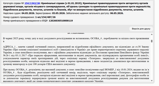 Матеріали суду / © Єдиний державний реєстр судових рішень