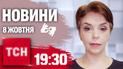 Новини 19:30 8 жовтня 2024 року | Повний випуск новин жестовою мовою