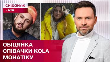 Цікаве знайомство! Яку обіцянку співачка KOLA дала Монатіку при першій зустрічі? – ЖВЛ представляє