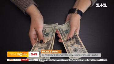 Деньги в долг: как правильно оформить заем и не потерять свои средства