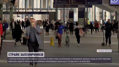 Британію охопив транспортний параліч через страйк працівників залізниці та метро