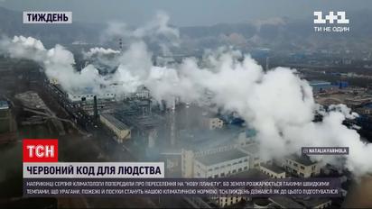 Новости недели: как приспособиться к новым климатическим реалиям