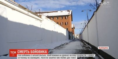 РФ не забирает тело боевика, который умер в тюрьме на Львовщине