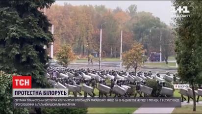 Светлана Тихановская объявила ультиматум Лукашенко