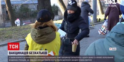 Новини Львова: у місті почали вакцинувати від коронавірусу безхатьків