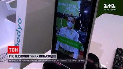 Какие технологические новинки придумало человечество в 2021 году | Новости мира