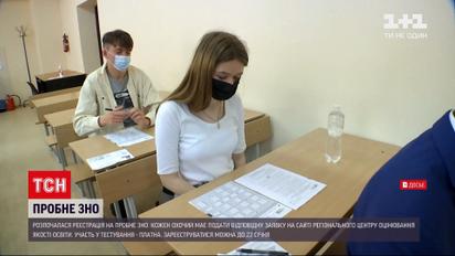 Реєстрацію на пробне ЗНО розпочато | Новини України