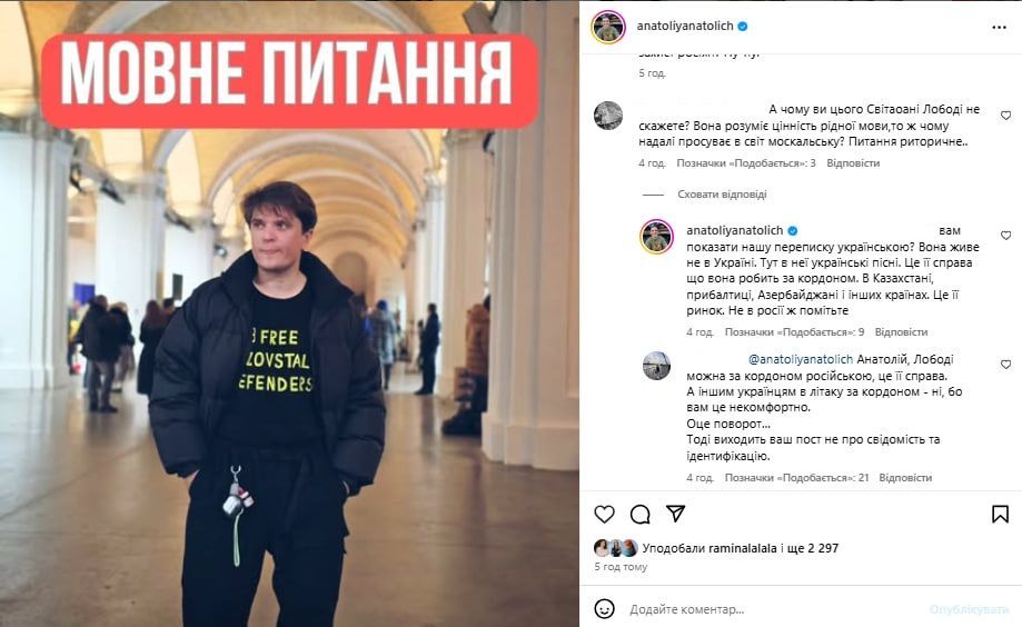 Пост Анатолия Анатолича / © instagram.com/anatoliyanatolich