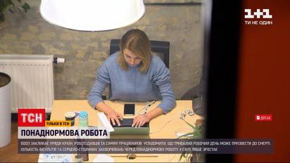 Новини України: як не втратити здоров'я через перепрацювання