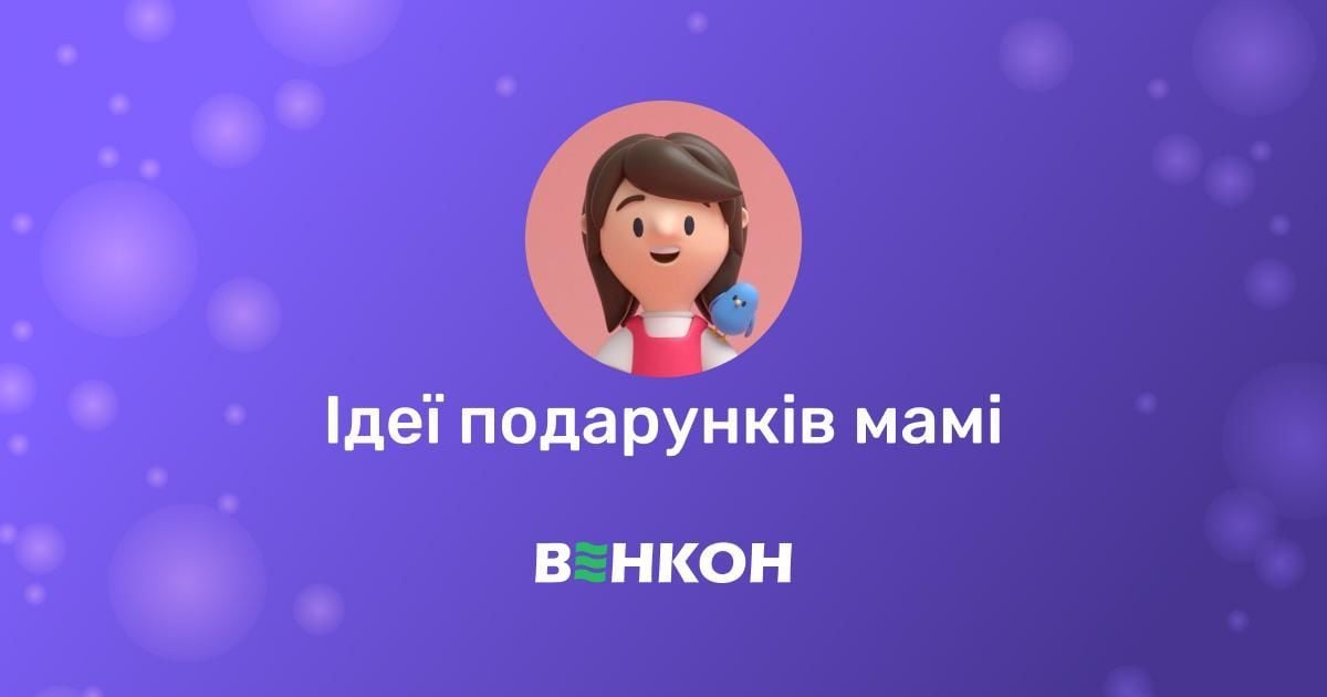 Топ 5 подарунків мамі, які варто купити на Чорну П’ятницю 2023