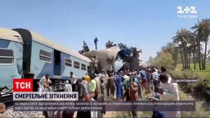 Новини світу: на півдні Єгипту загинуло щонайменше 32 людини через зіткнення потягів