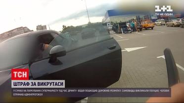 Новости Украины: в Сумах за выкрутасы на парковке супермаркета очевидцы вызвали полицию
