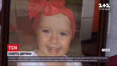 Новости Украины: на Волыни родители обвинили врачей в смерти своей дочери