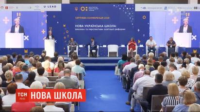 Школа по-новому: як просувається освітня реформа осучаснення шкіл в Україні