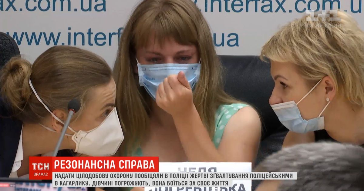 Жертве изнасилования полицейскими в Кагарлыке пообещали круглосуточную охрану