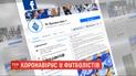 Двое игроков киевского "Динамо" заболели коронавирусом
