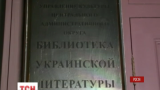 Протест проти обшуків української бібліотеки у Москві висловило МЗС України
