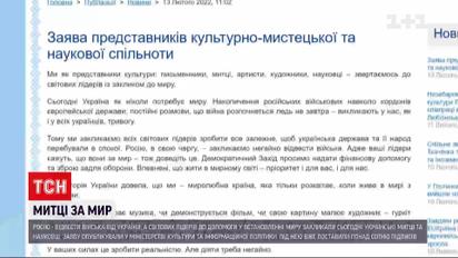 Украинские деятели и ученые призывают мировых лидеров к помощи в установлении мира