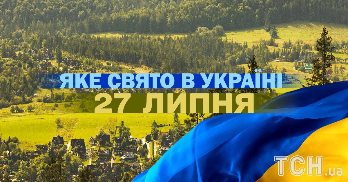 Яке свято 27 липня 2026 року