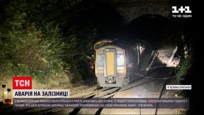 Новости мира: в Великобритании вблизи города Солсбери в тоннеле столкнулись два поезда
