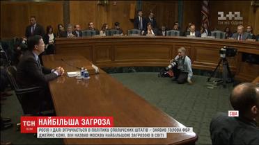 Голова ФБР заявив, що Росія найбільша загроза в світі для США