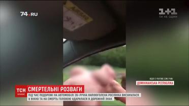 Росіянка загинула від удару головою об дорожній знак у Домінікані