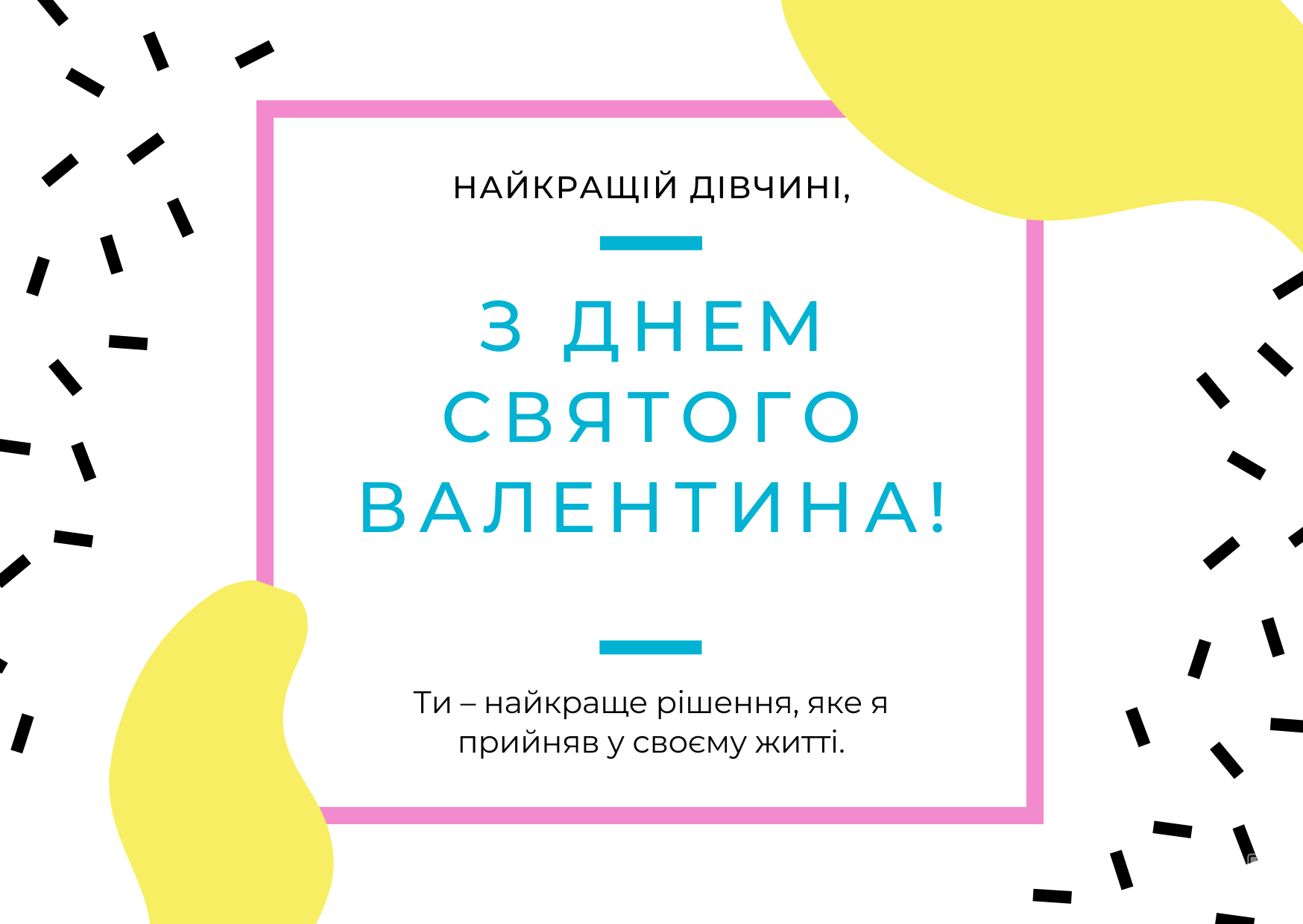 З днем святого Валентина: привітання / © ТСН.ua