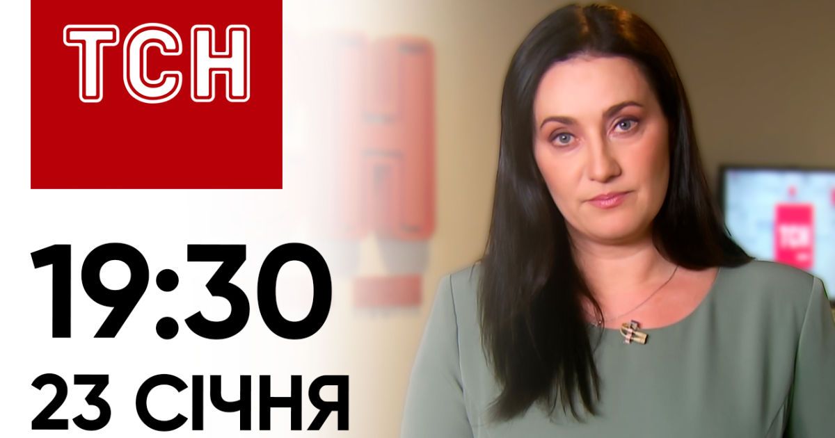 Новини ТСН онлайн: 23 січня, 19:30. ЖЕРТВ УДАРУ по Харкову вже більше! Гринкевич став героєм мемів