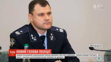 Новым главой Нацполиции стал Игорь Клименко