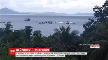 В Микронезии упал в океан пассажирский самолет, экипаж и люди чудом выжили