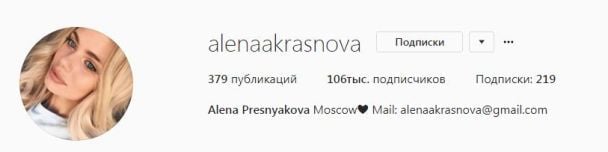 Краснова взяла прізвище чоловіка / © instagram.com/alenaakrasnova