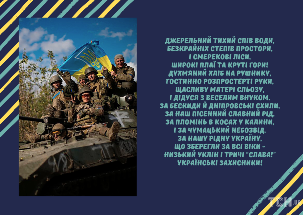 День захисників і захисниць України: картинки / © ТСН.ua
