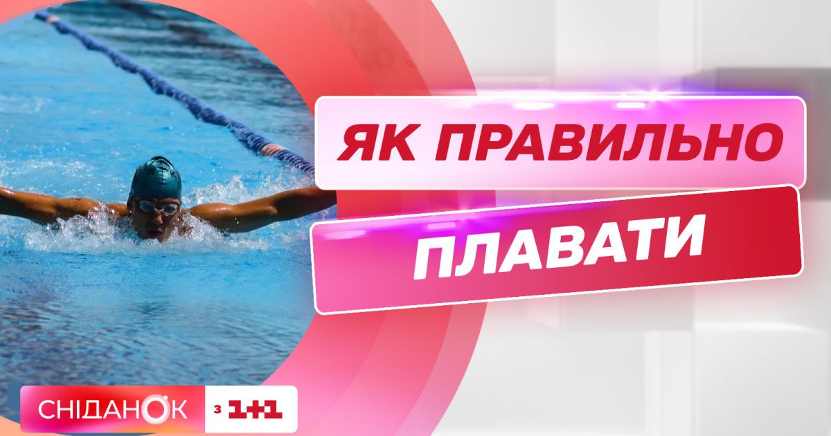 Видео — Как плавать правильно и для кого плавание противопоказано ...