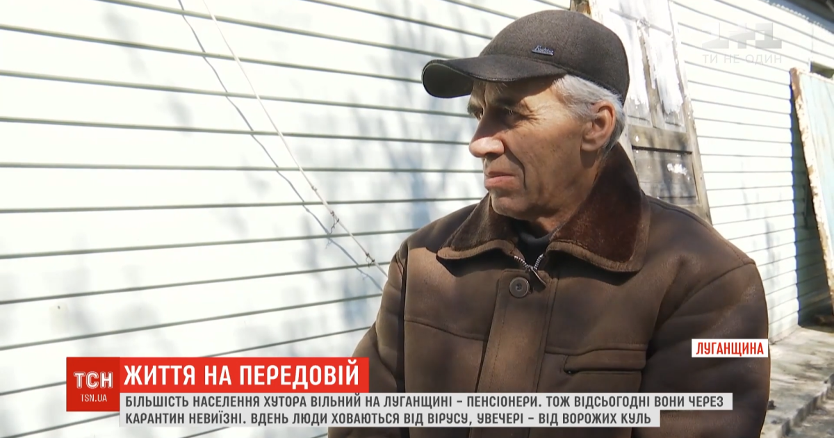 Загроза коронавірусу та кулі окупантів: мешканці Луганщини розповіли про життя біля передової в умовах карантину