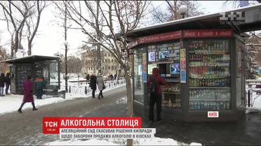 В столичные киоски вновь может вернуться алкоголь