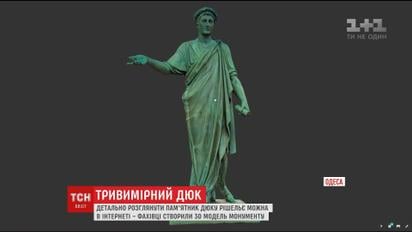 Одеського Дюка можна побачити тепер у віртуальний реальності