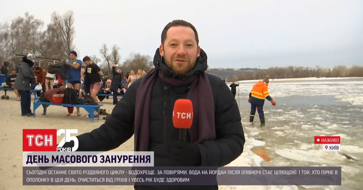 У Києві від самого ранку сотні людей почали святкувати Водохреще: що відбувається у Гідропарку (відео)