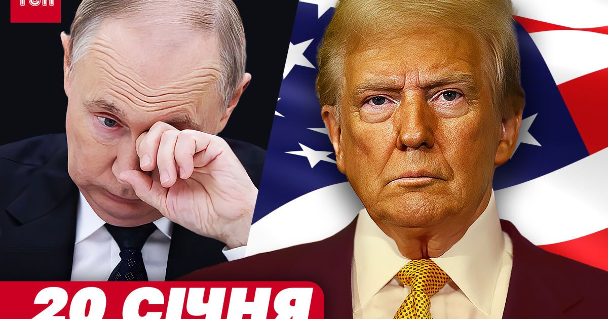Якою буде війна після 20 січня і як діятимуть Трамп та Путін / Колаж ТСН.ua