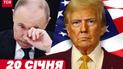 Якою буде війна після 20 січня і як діятимуть Трамп та Путін / Колаж ТСН.ua
