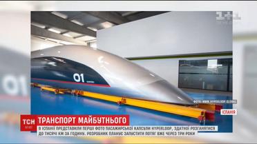 Миру представили первые фото пассажирского поезда "Гиперлуп" по проекту Илона Маска