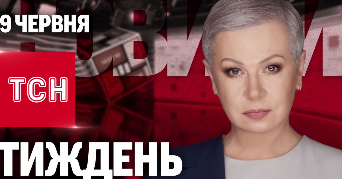 ТСН Тиждень з Аллою Мазур за 9 червня 2024 року | Новини України