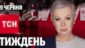 ТСН Тиждень с Аллой Мазур за 9 июня 2024 года | Новости Украины