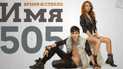 "Время и Стекло" выпустили новый сингл