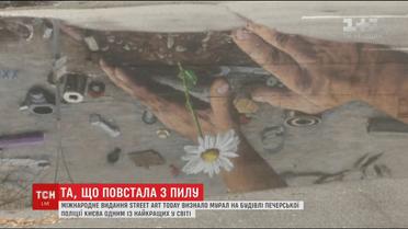 Киевский мурал признали одним из лучших в мире