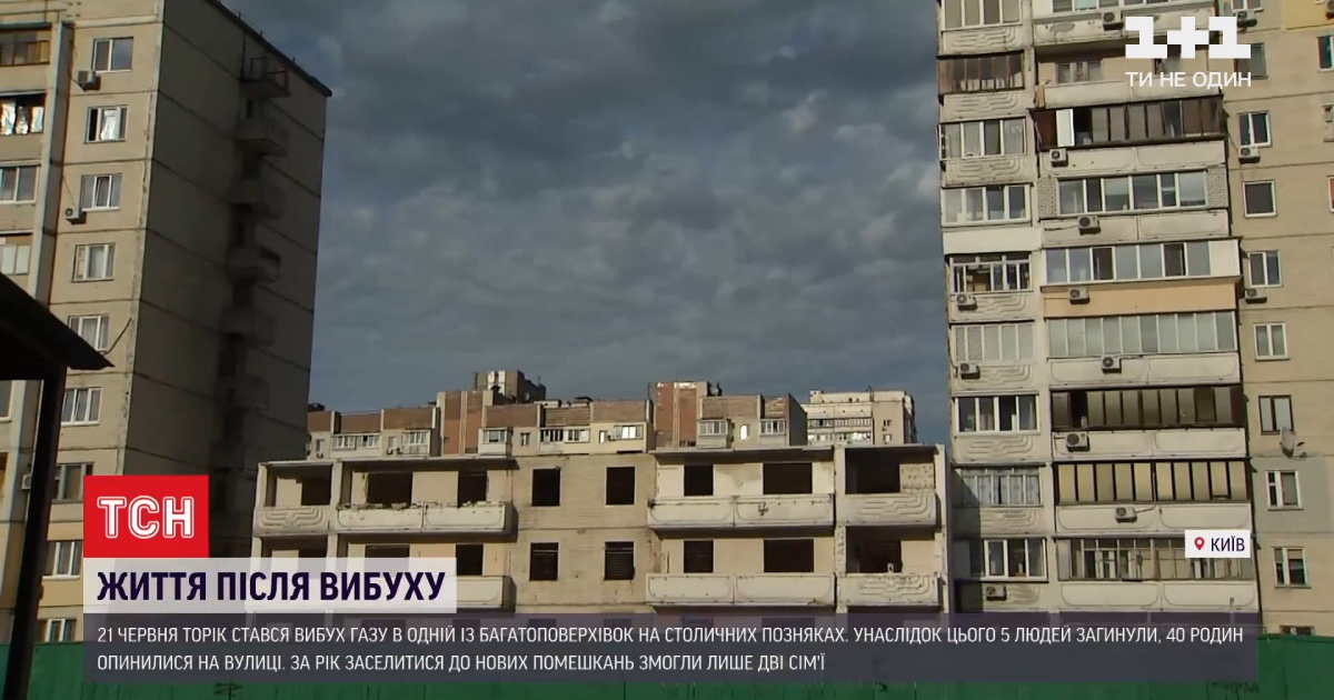 Вибух на Позняках: у річницю трагедії люди досі залишаються без житла