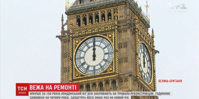 Славетний лондонський Біґ Бен зупинили до 2021 року