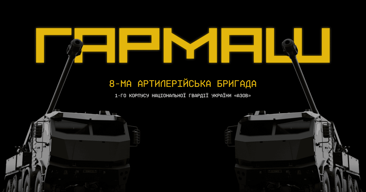 У Національній гвардії створили окрему артилерійську бригаду «Гармаш»