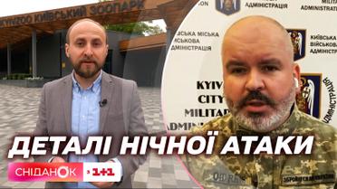 Нічна масована атака на Київ: що відомо на ранок 16 травня