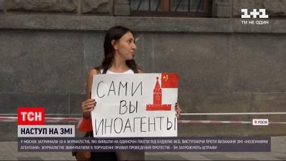 Новини світу: у Москві затримали 10 журналістів, які підтримували "Дождь" та "Важливі історії"
