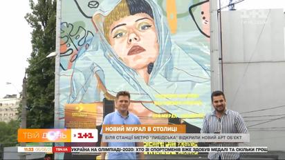 У Києві з`явився мурал, який очищує повітря: як це працює